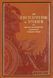 An Encyclopedia of Tolkien (роскошное издание в кожаном переплете): История и мифология, вдохновившие мир Толкина 978-1645170099 фото 1